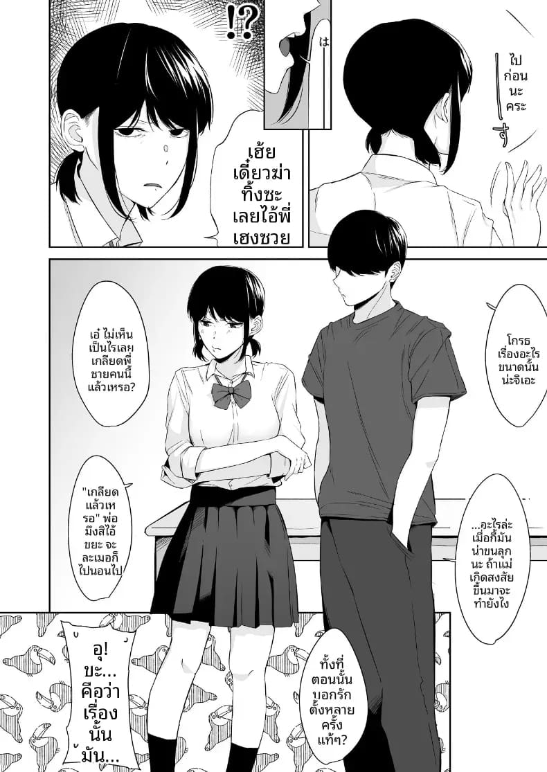 เเผนรุกใส่น้องสาวเย็นชา 1 ภาพ 31