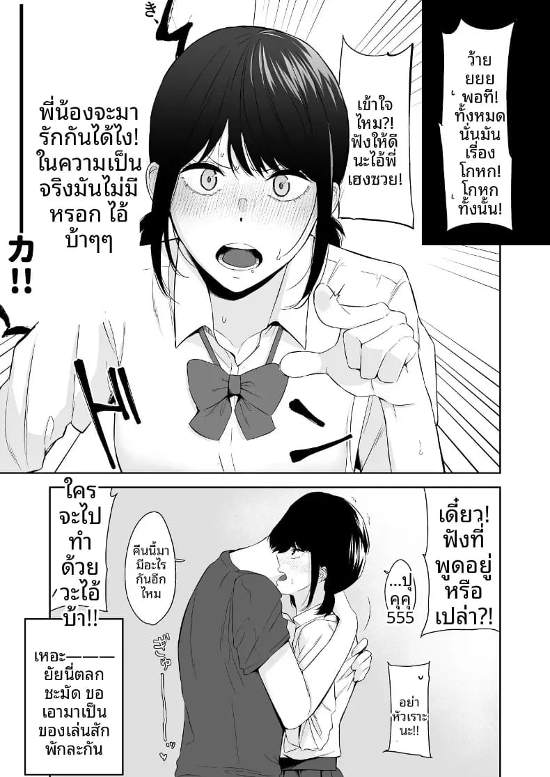 เเผนรุกใส่น้องสาวเย็นชา 1 ภาพ 32