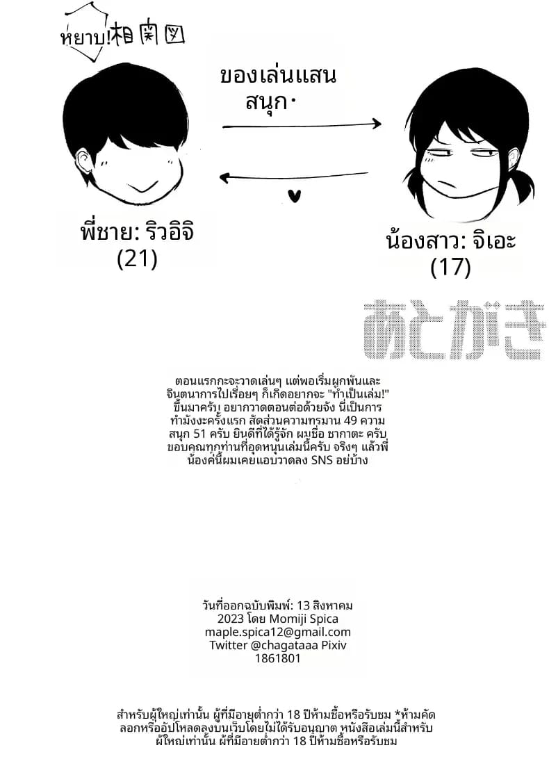 เเผนรุกใส่น้องสาวเย็นชา 1 ภาพ 33