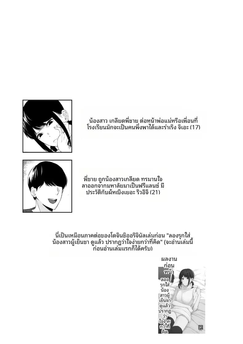เเผนรุกใส่น้องสาวเย็นชา 2 ภาพ 2
