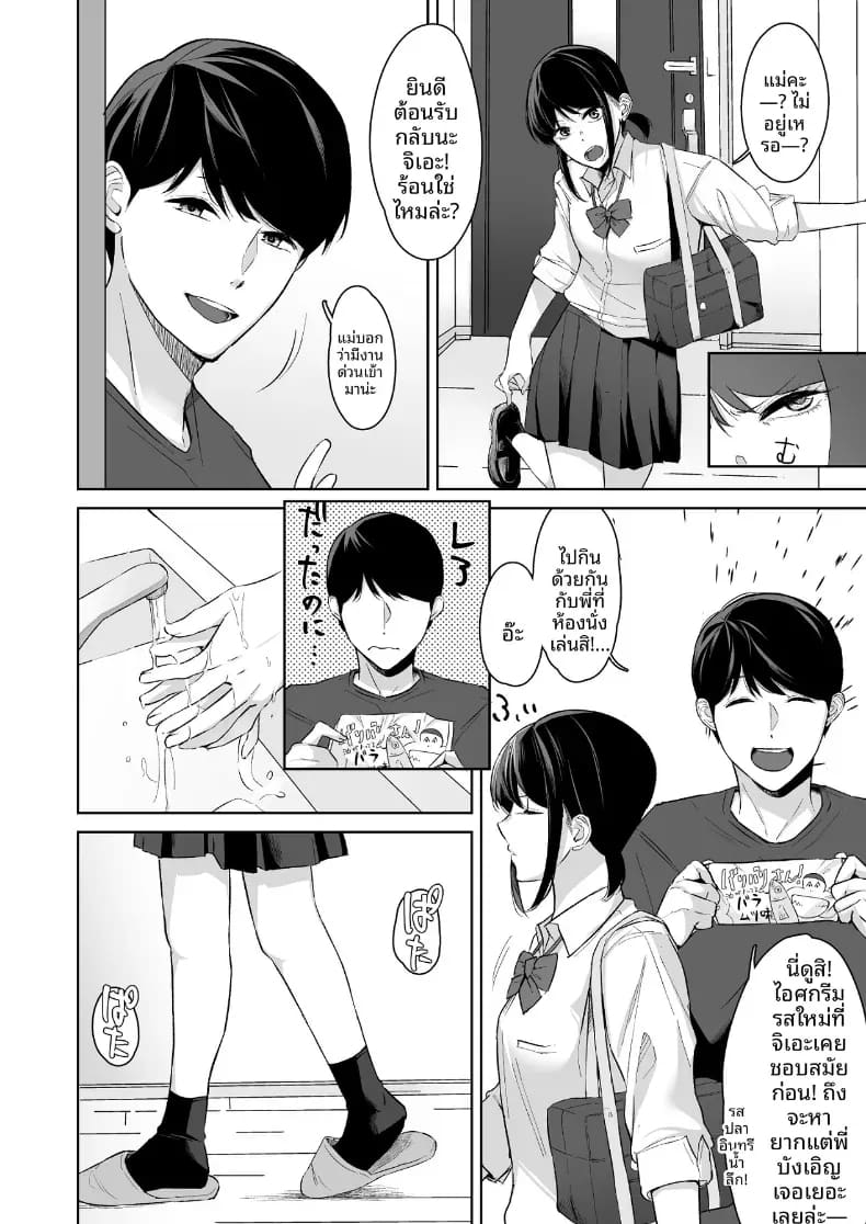 เเผนรุกใส่น้องสาวเย็นชา 2 ภาพ 4