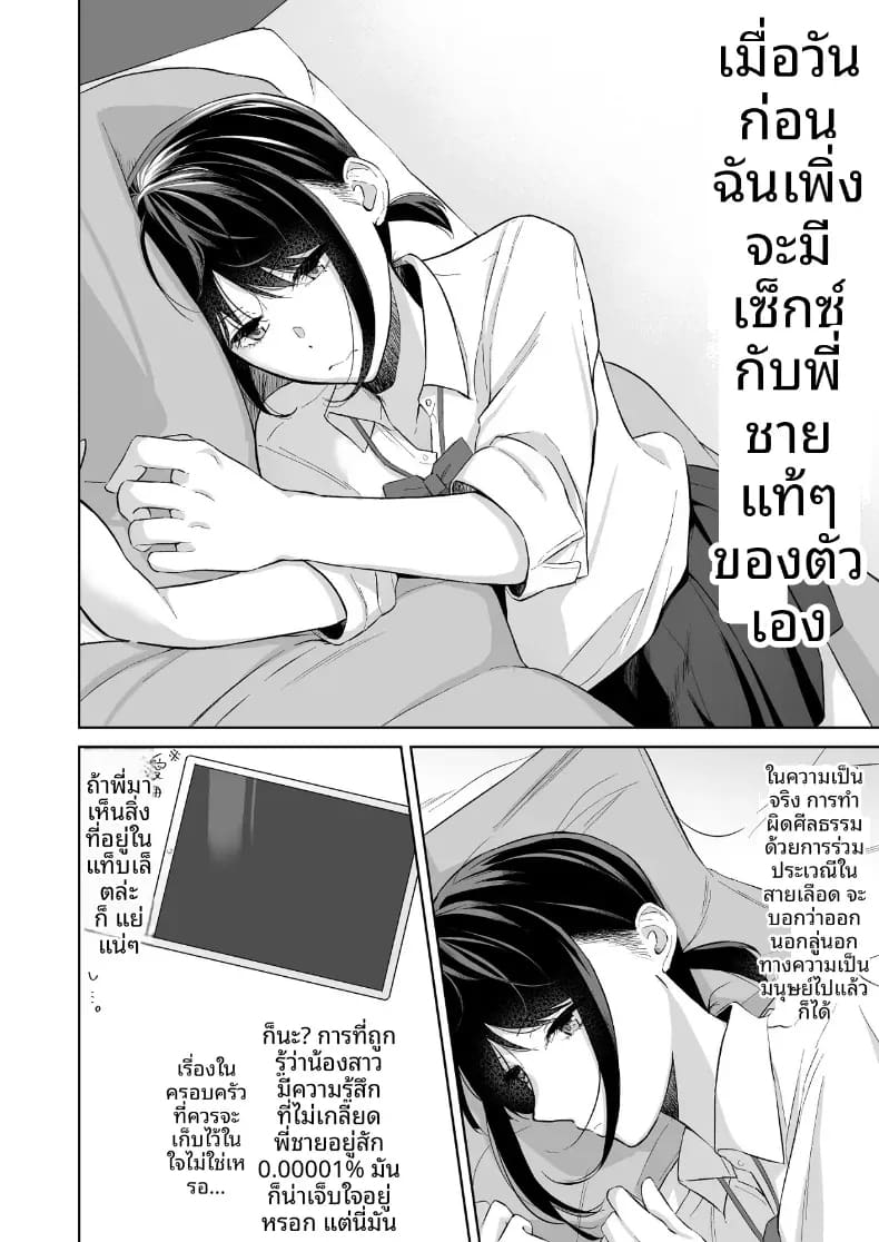 เเผนรุกใส่น้องสาวเย็นชา 2 ภาพ 6