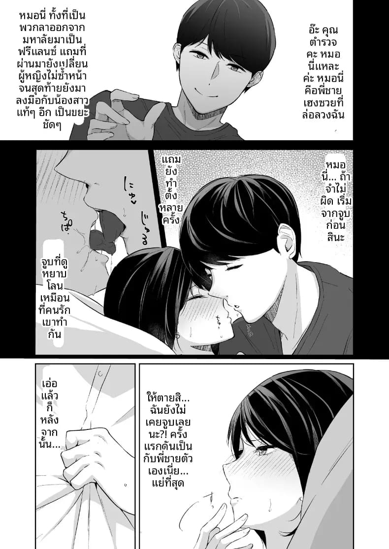 เเผนรุกใส่น้องสาวเย็นชา 2 ภาพ 7