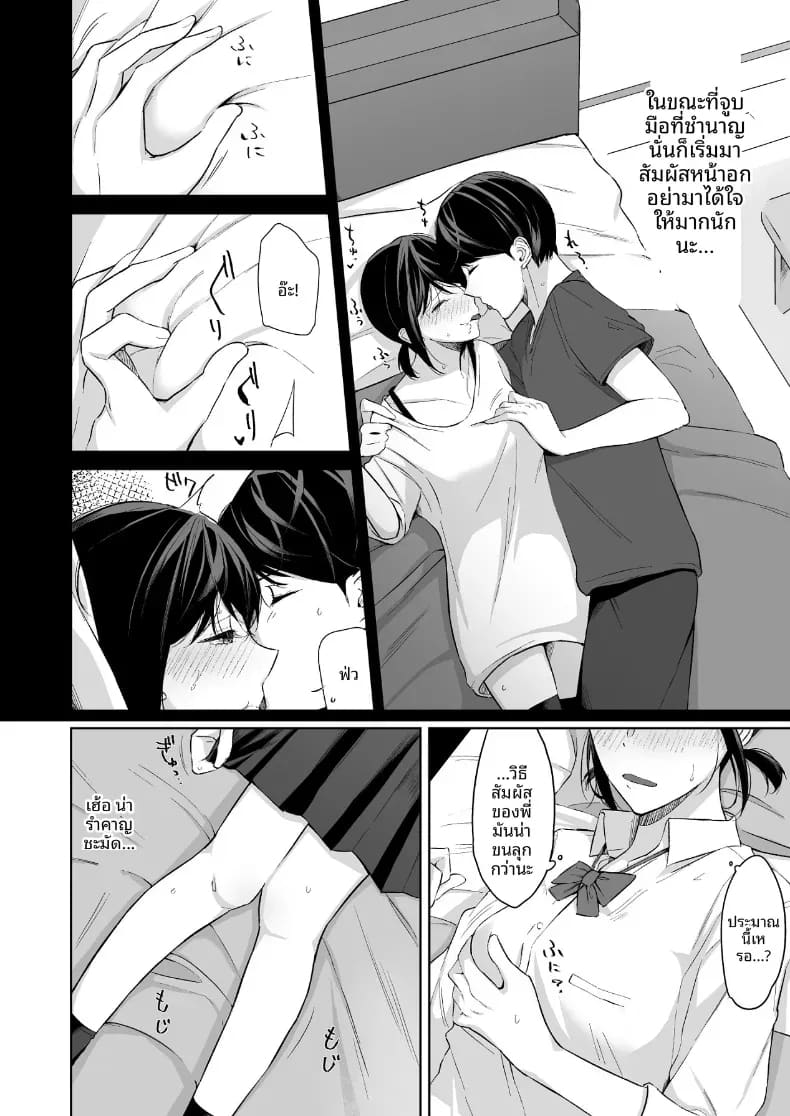 เเผนรุกใส่น้องสาวเย็นชา 2 ภาพ 8
