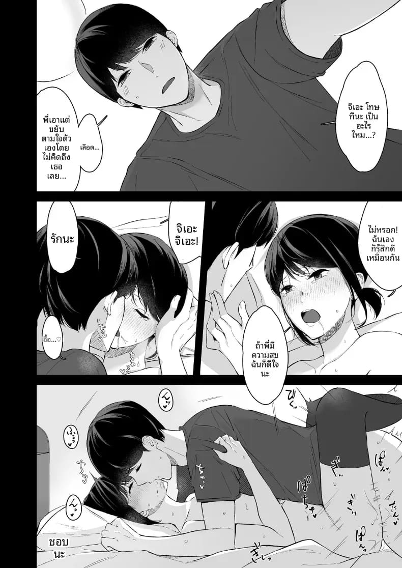 เเผนรุกใส่น้องสาวเย็นชา 2 ภาพ 14