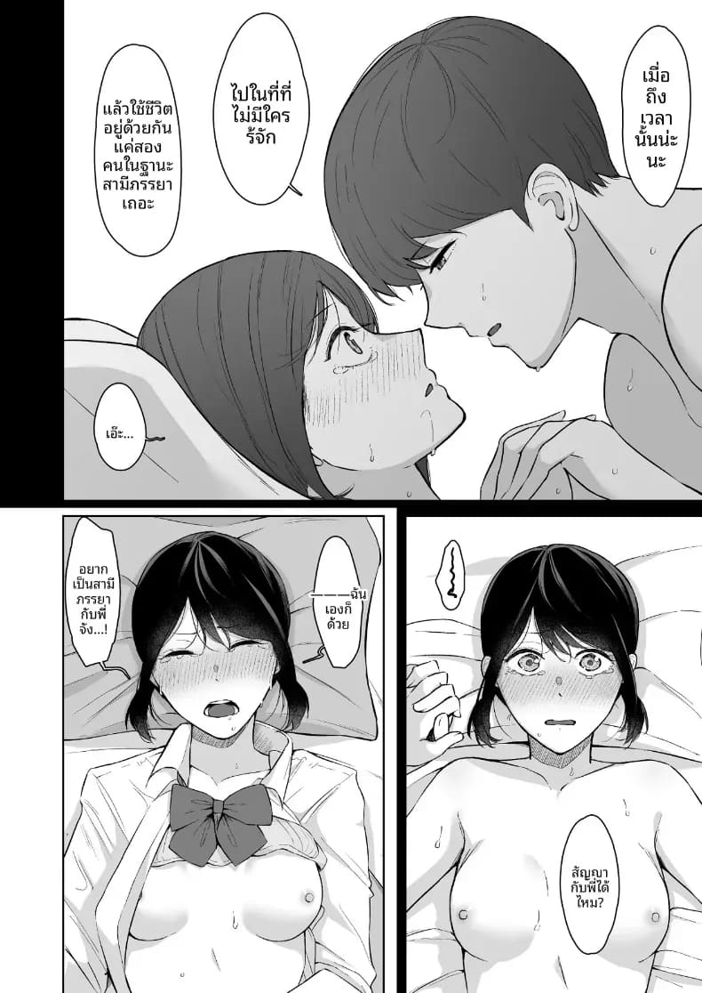 เเผนรุกใส่น้องสาวเย็นชา 2 ภาพ 18