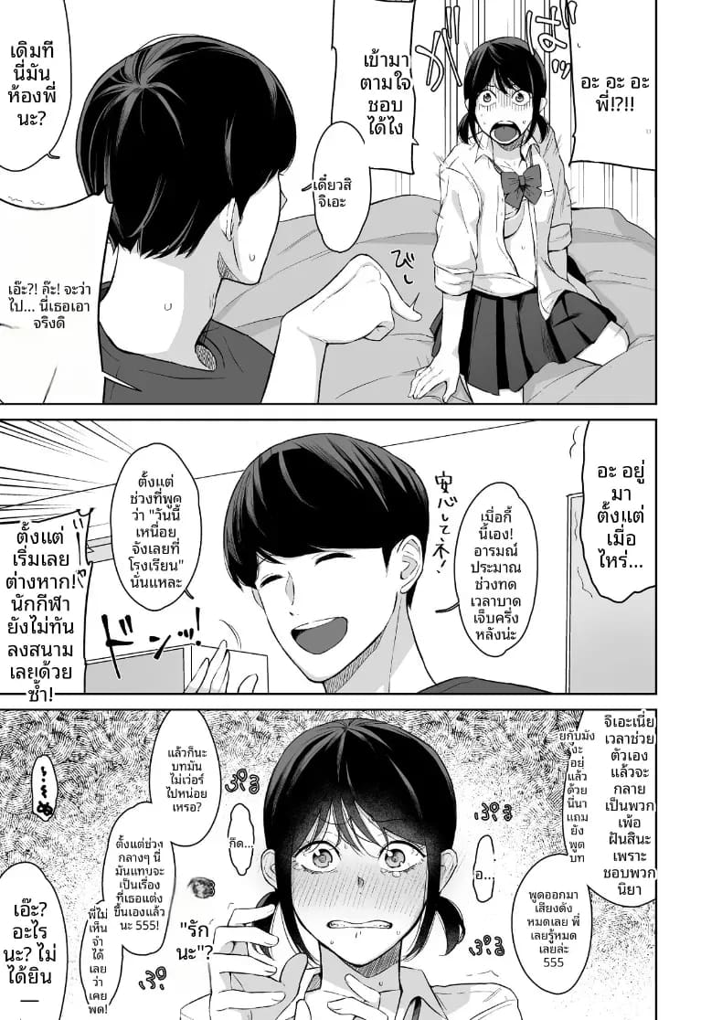 เเผนรุกใส่น้องสาวเย็นชา 2 ภาพ 21