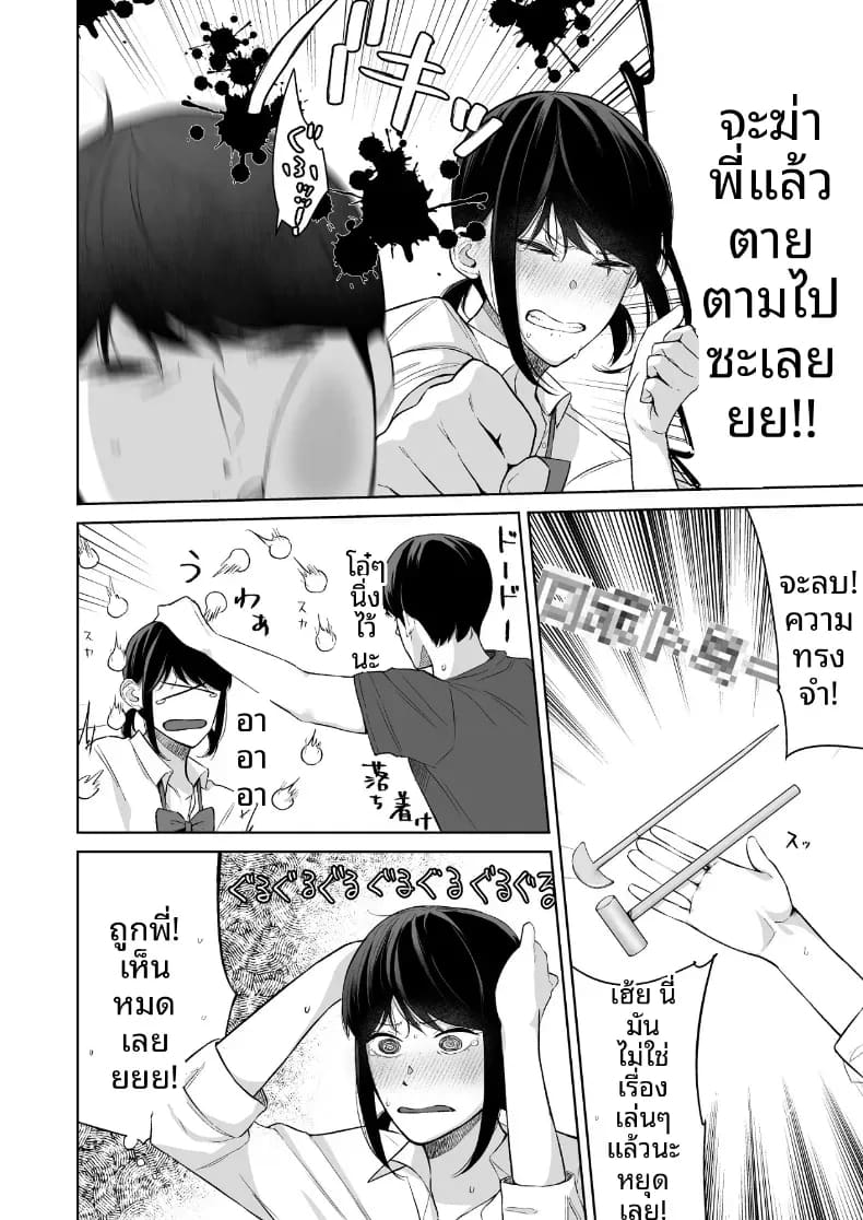 เเผนรุกใส่น้องสาวเย็นชา 2 ภาพ 22