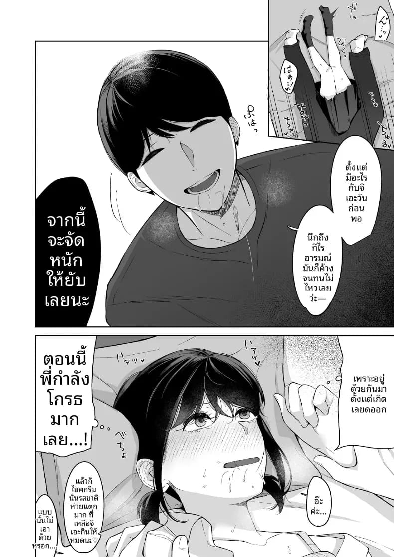 เเผนรุกใส่น้องสาวเย็นชา 2 ภาพ 24
