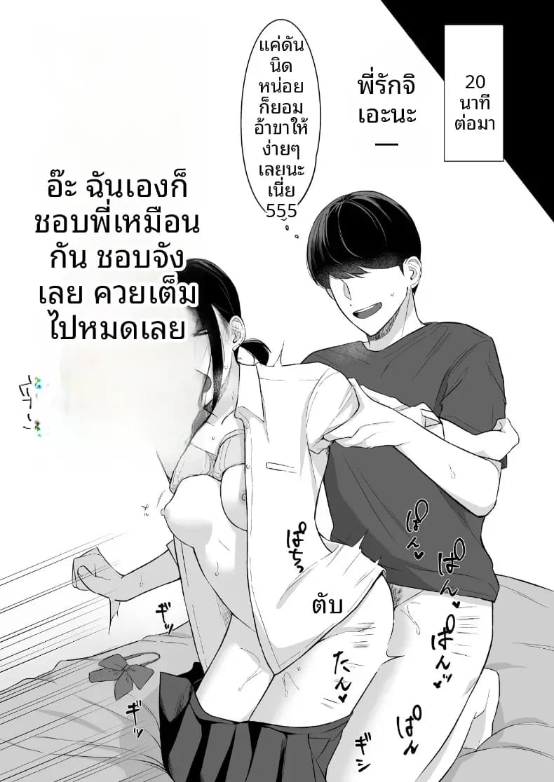 เเผนรุกใส่น้องสาวเย็นชา 2 ภาพ 25