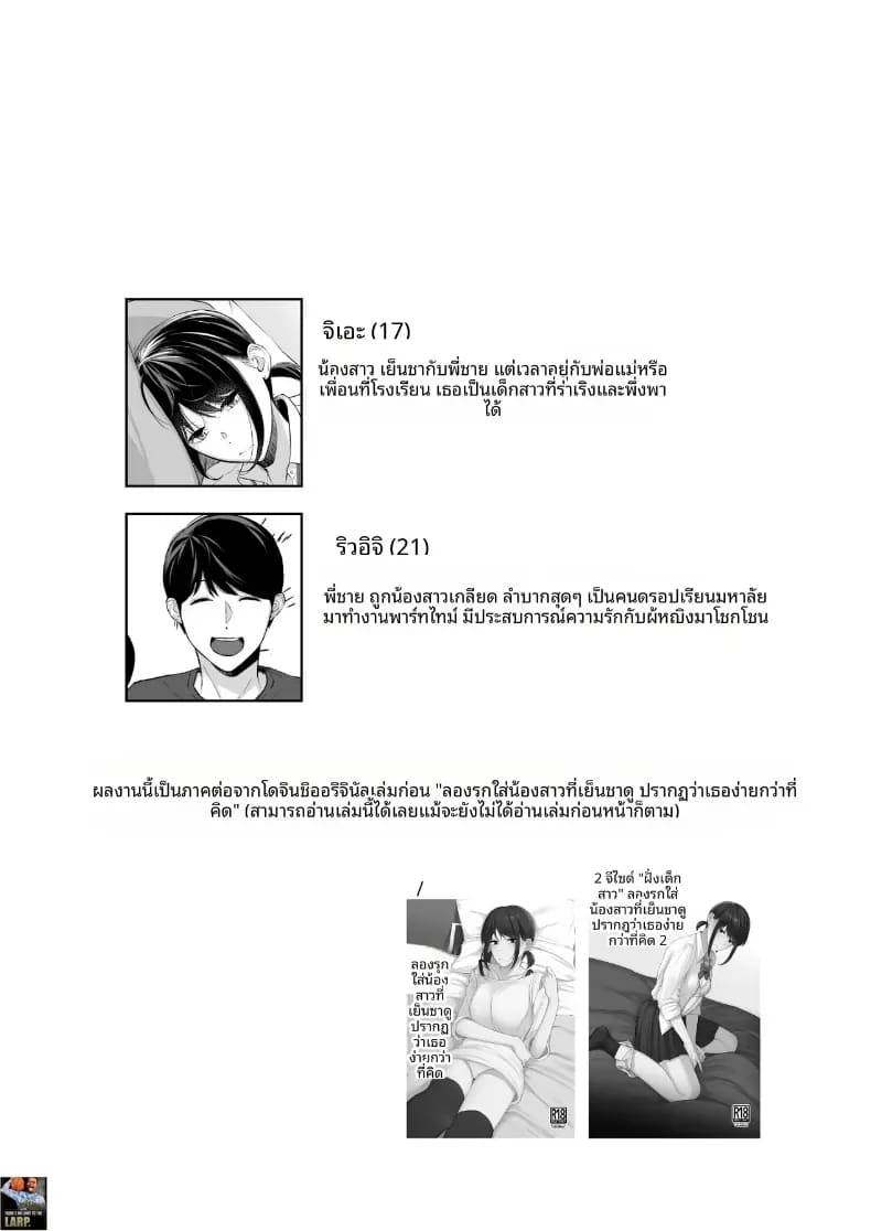 เเผนรุกใส่น้องสาวเย็นชา 3 ภาพ 2