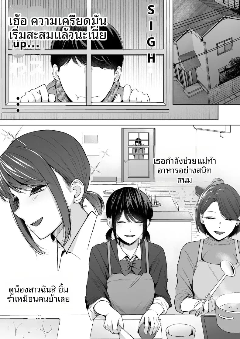 เเผนรุกใส่น้องสาวเย็นชา 3 ภาพ 3