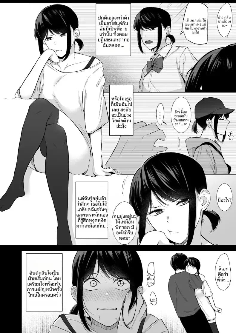 เเผนรุกใส่น้องสาวเย็นชา 3 ภาพ 4