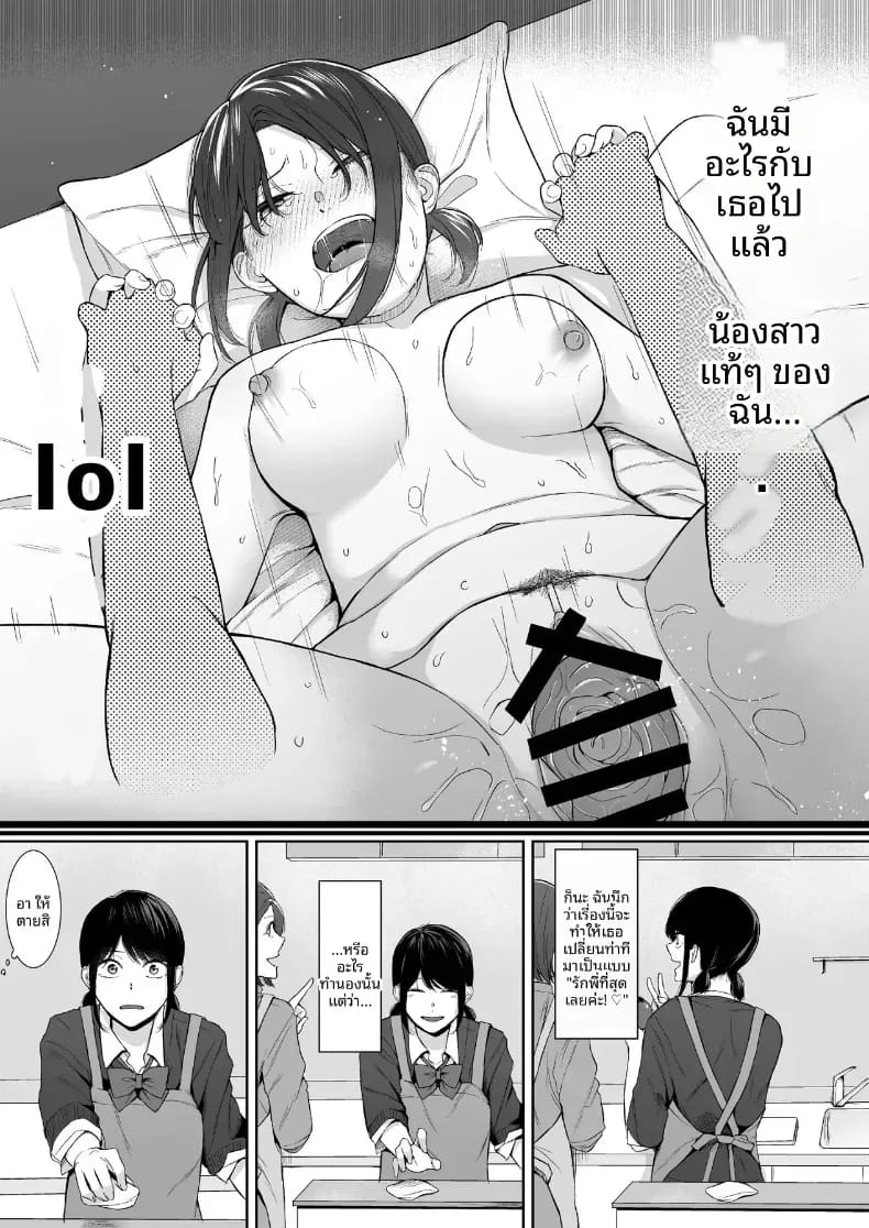 เเผนรุกใส่น้องสาวเย็นชา 3 ภาพ 5