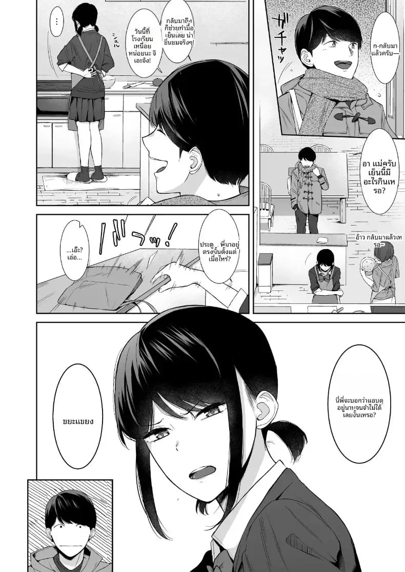 เเผนรุกใส่น้องสาวเย็นชา 3 ภาพ 6