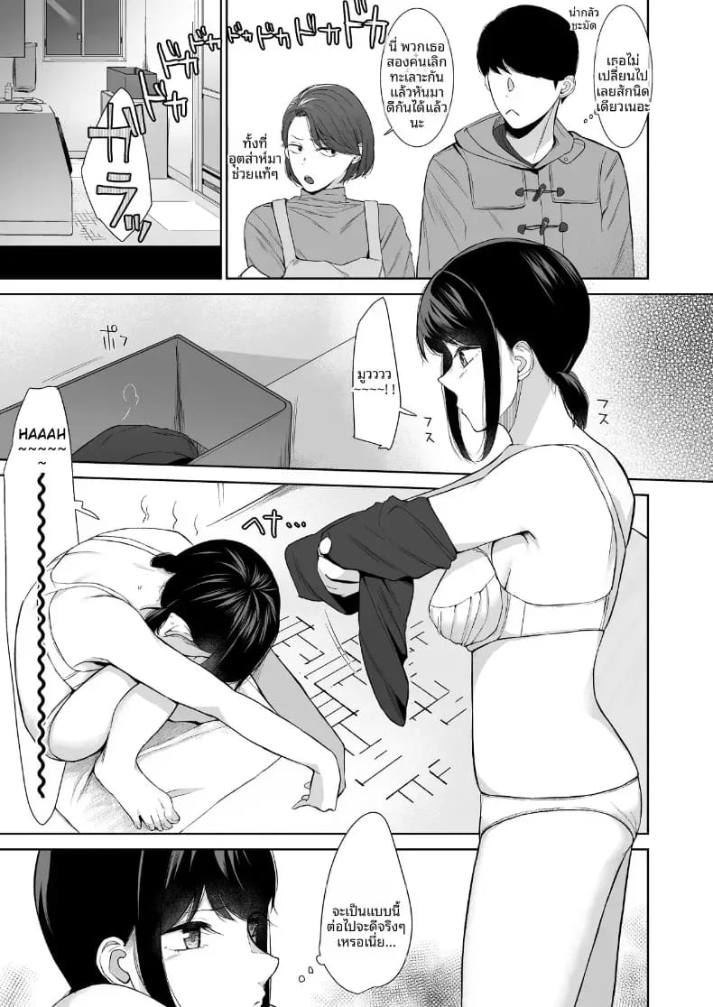 เเผนรุกใส่น้องสาวเย็นชา 3 ภาพ 7
