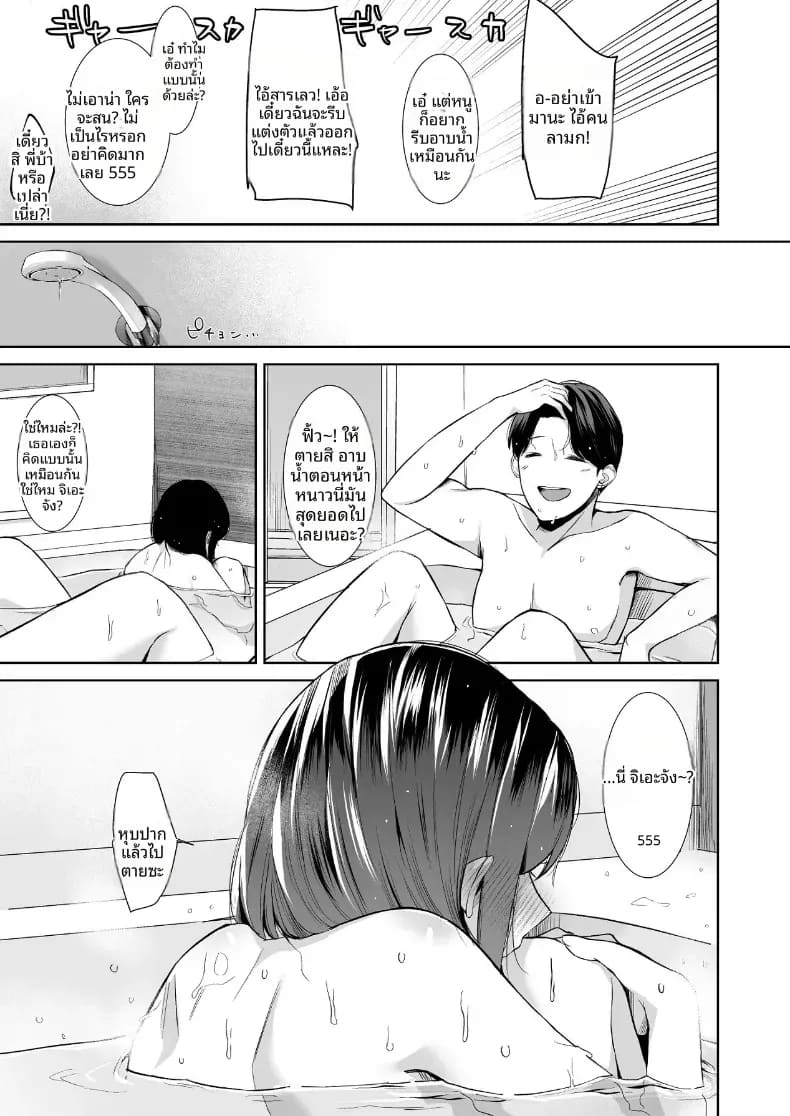 เเผนรุกใส่น้องสาวเย็นชา 3 ภาพ 9
