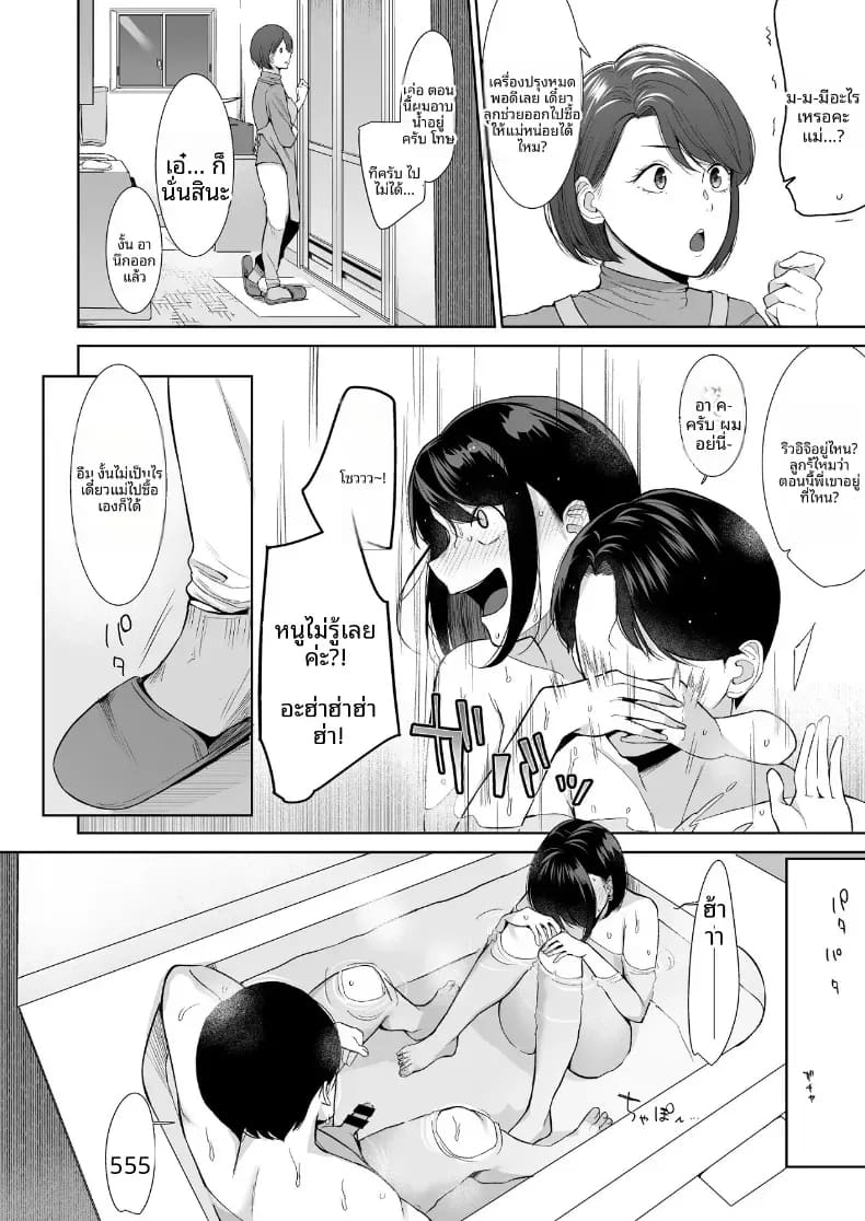 เเผนรุกใส่น้องสาวเย็นชา 3 ภาพ 12