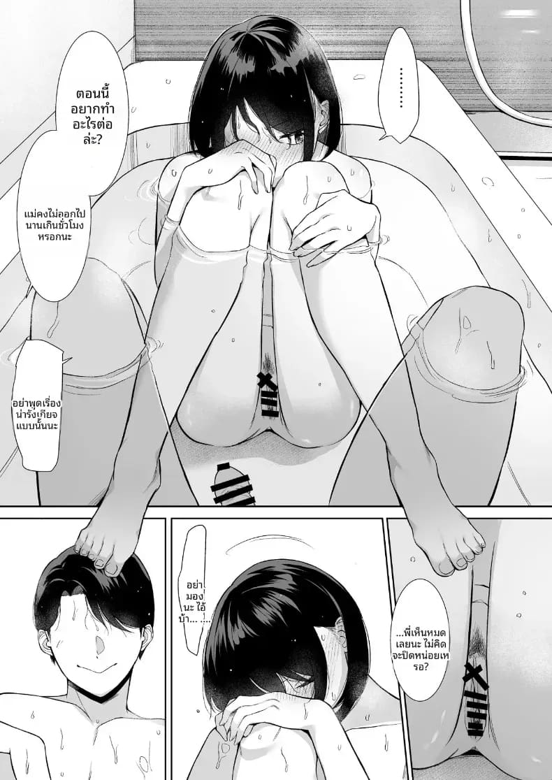 เเผนรุกใส่น้องสาวเย็นชา 3 ภาพ 13