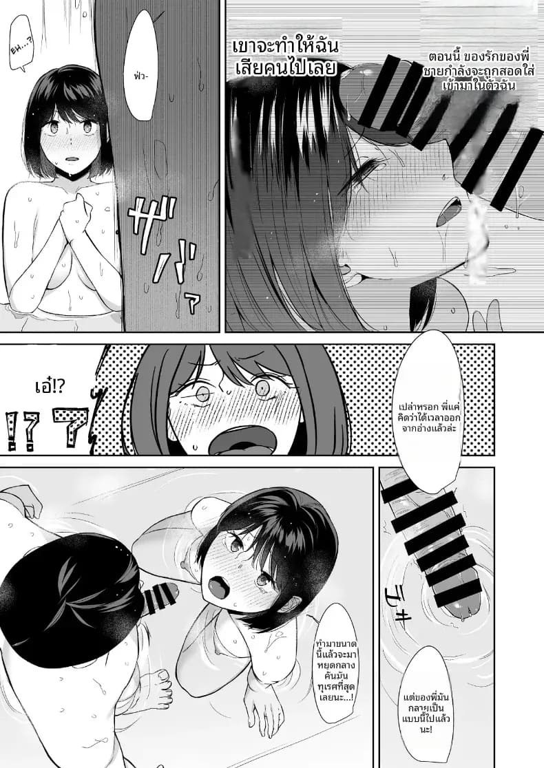 เเผนรุกใส่น้องสาวเย็นชา 3 ภาพ 17
