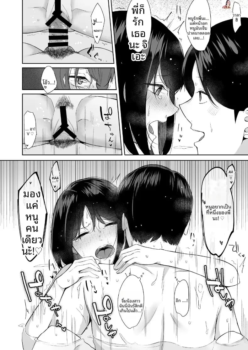 เเผนรุกใส่น้องสาวเย็นชา 3 ภาพ 20