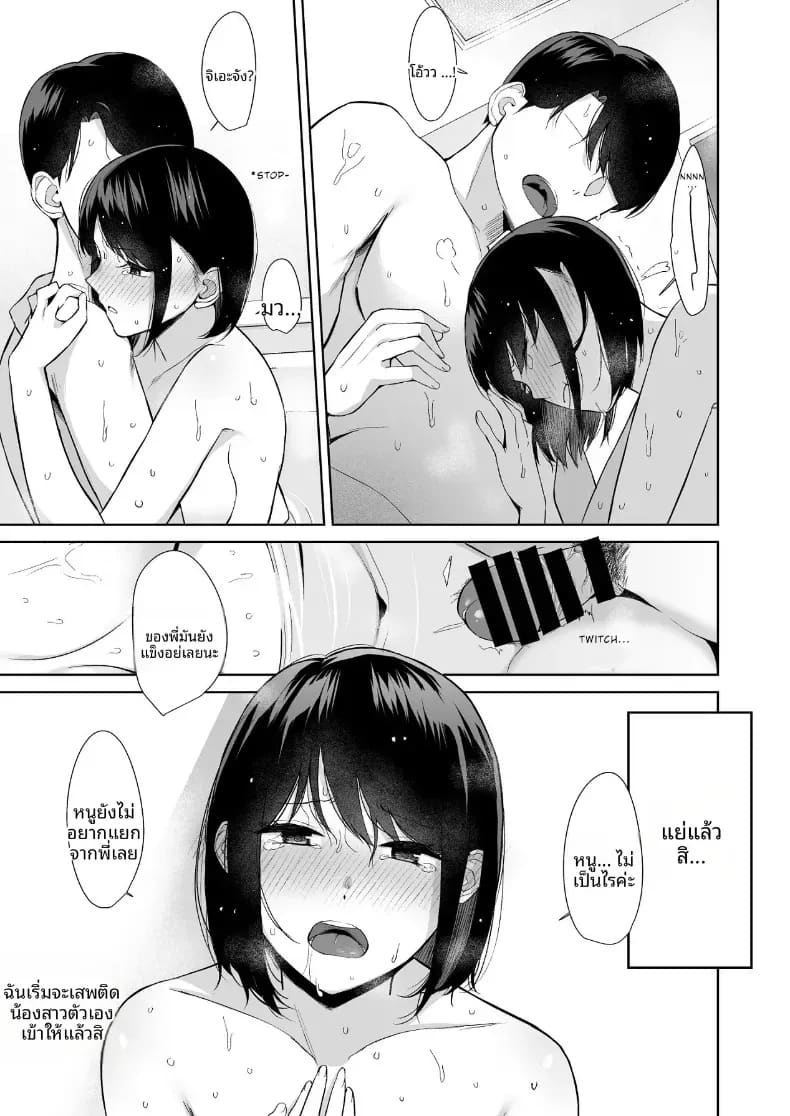 เเผนรุกใส่น้องสาวเย็นชา 3 ภาพ 23
