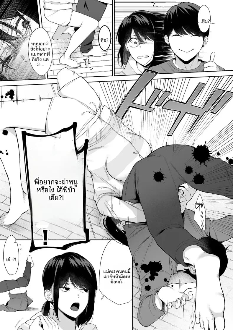 เเผนรุกใส่น้องสาวเย็นชา 3 ภาพ 29