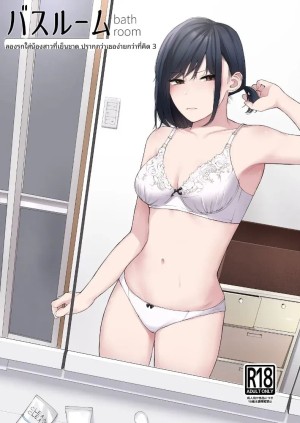 เเผนรุกใส่น้องสาวเย็นชา 3