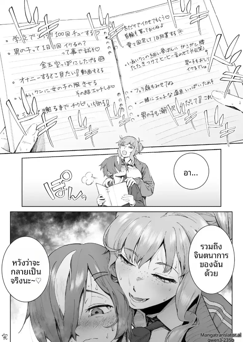เอาฉันไปชักใช่มั้ย ภาพ 42