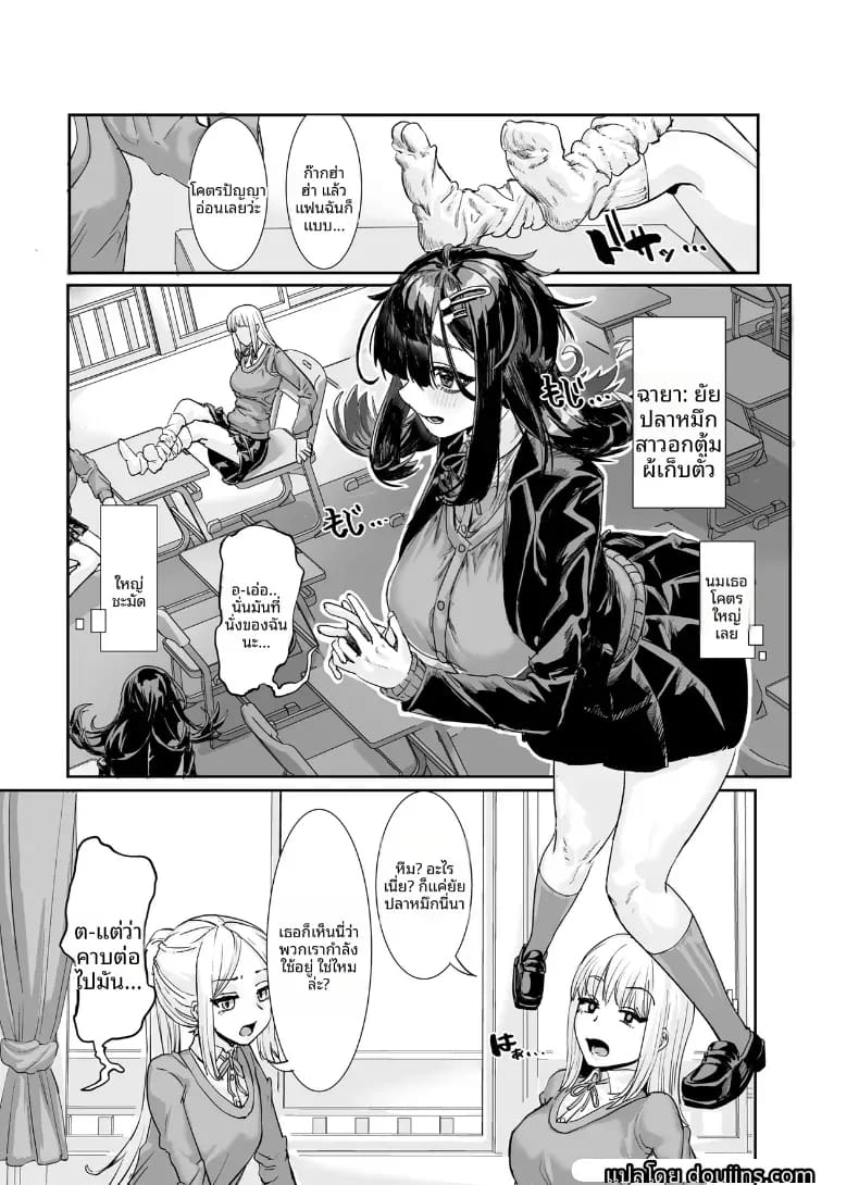 สาวอวบมืดมนอย่างฉัน ภาพ 1