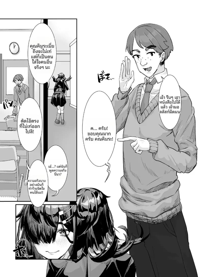 สาวอวบมืดมนอย่างฉัน ภาพ 3