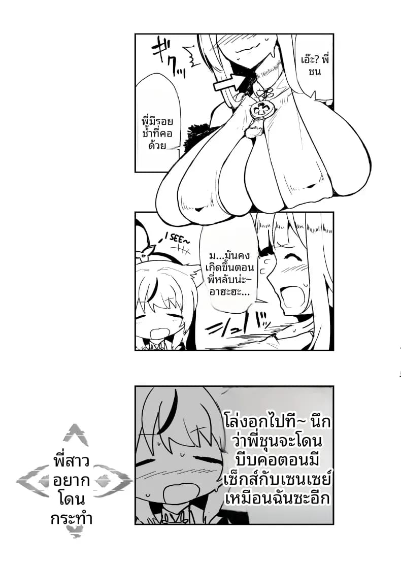 คุณพี่สาวอยากถูกทำลาย ภาพ 21