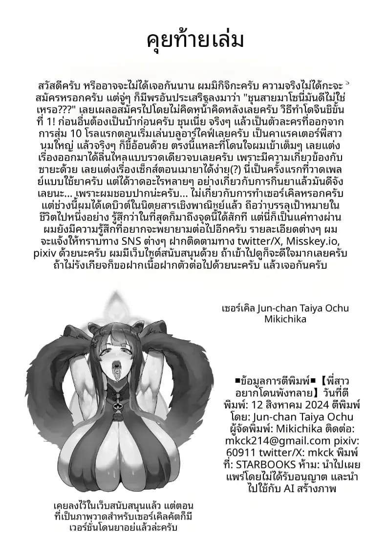 คุณพี่สาวอยากถูกทำลาย ภาพ 22