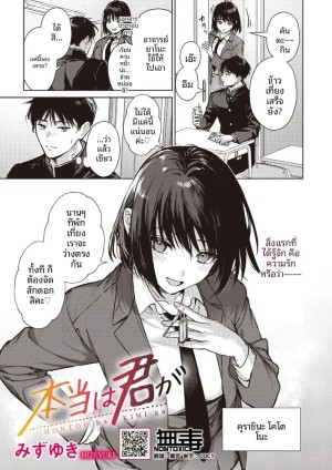 อ่านโดจิน ที่จริงเเล้วเธอนั้น แปลไทย