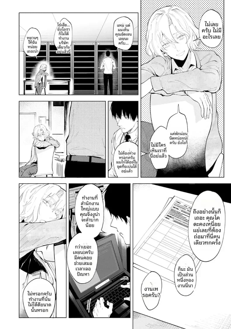 เคียงข้างกับเงาเเสนโดดเดี่ยว ภาพ 1