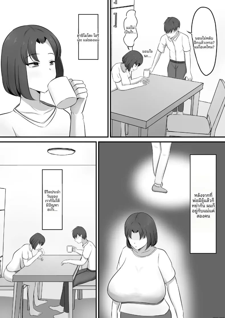 เเม่ผมมีปัญหาเรื่องการนอน ภาพ 2