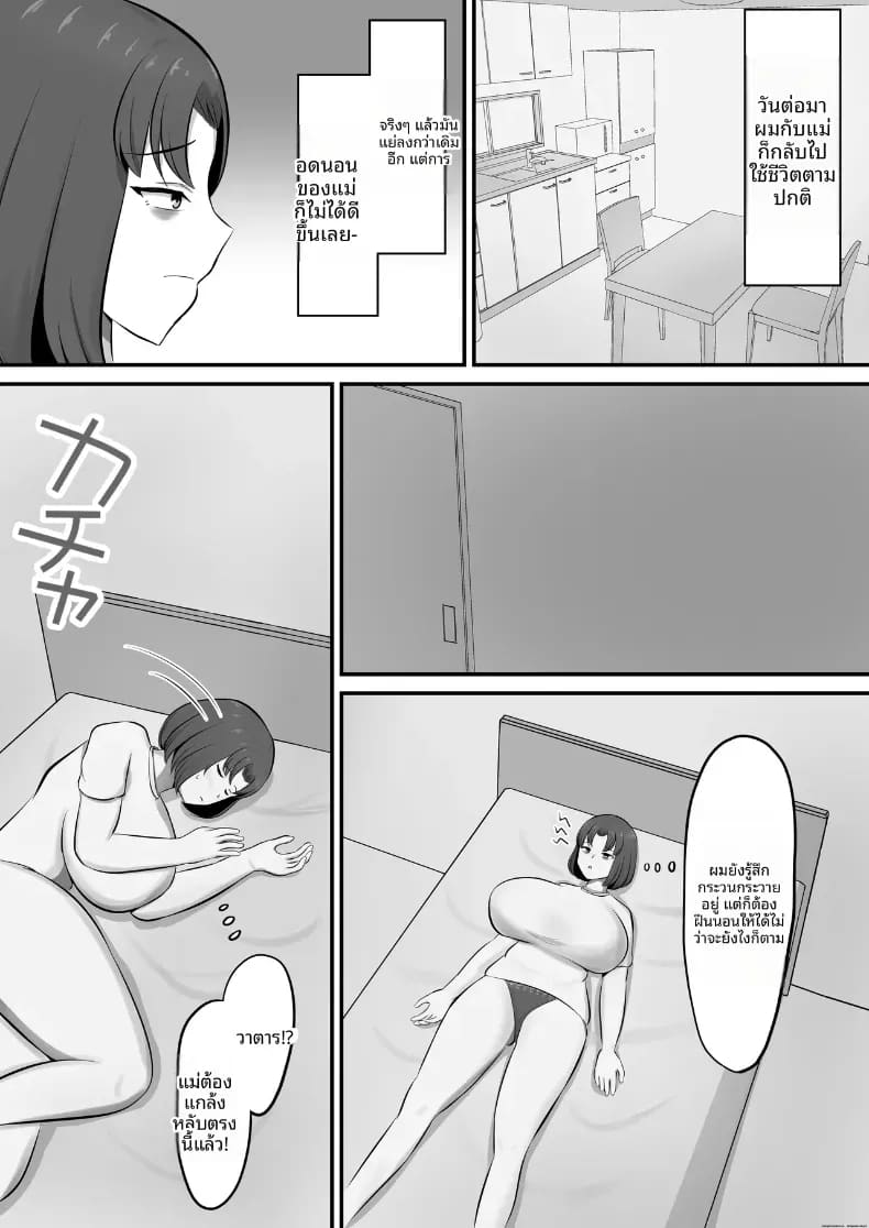เเม่ผมมีปัญหาเรื่องการนอน ภาพ 26
