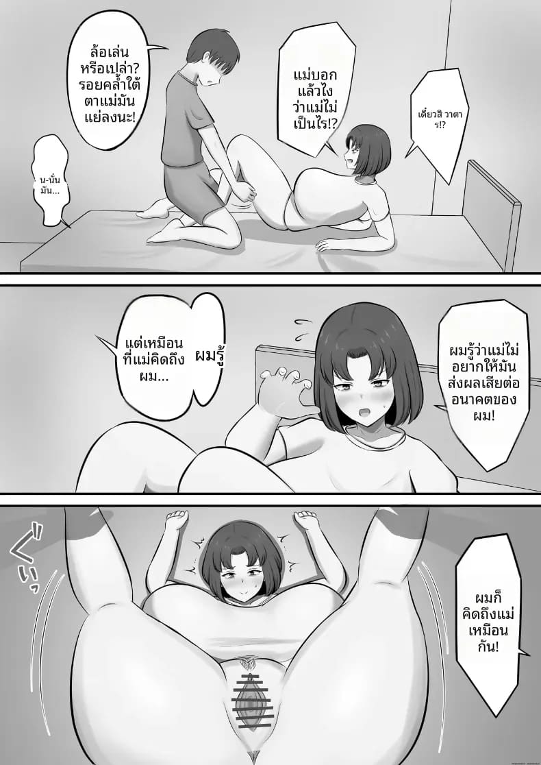 เเม่ผมมีปัญหาเรื่องการนอน ภาพ 28