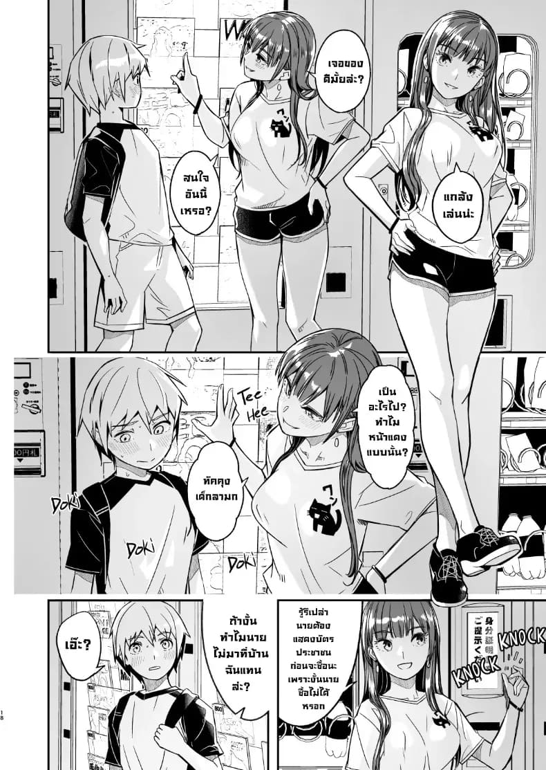 ฤดูร้อนกับพี่สาวคนนั้น ภาพ 18
