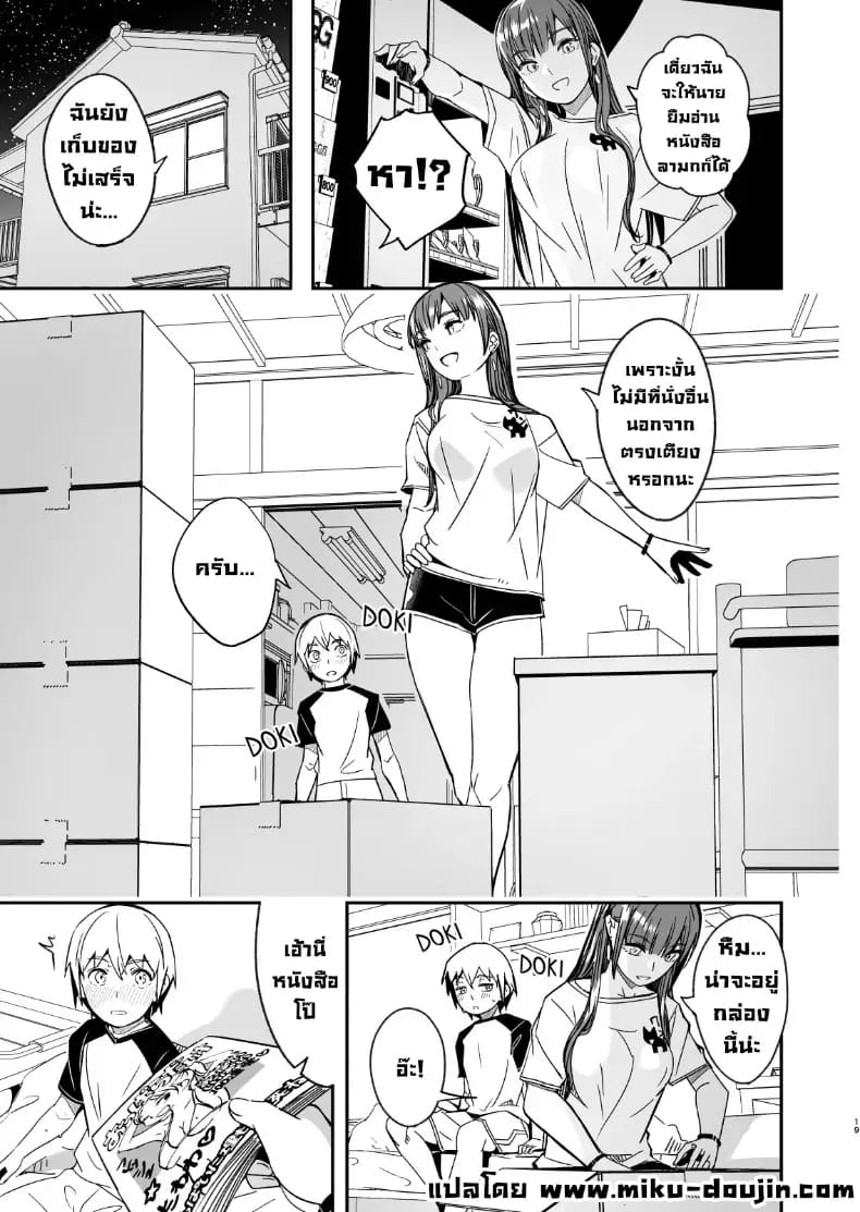 ฤดูร้อนกับพี่สาวคนนั้น ภาพ 19