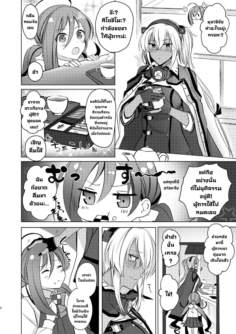 ฉันอยากเห็นเธอในชุดเมื่อก่อน ภาพ 2