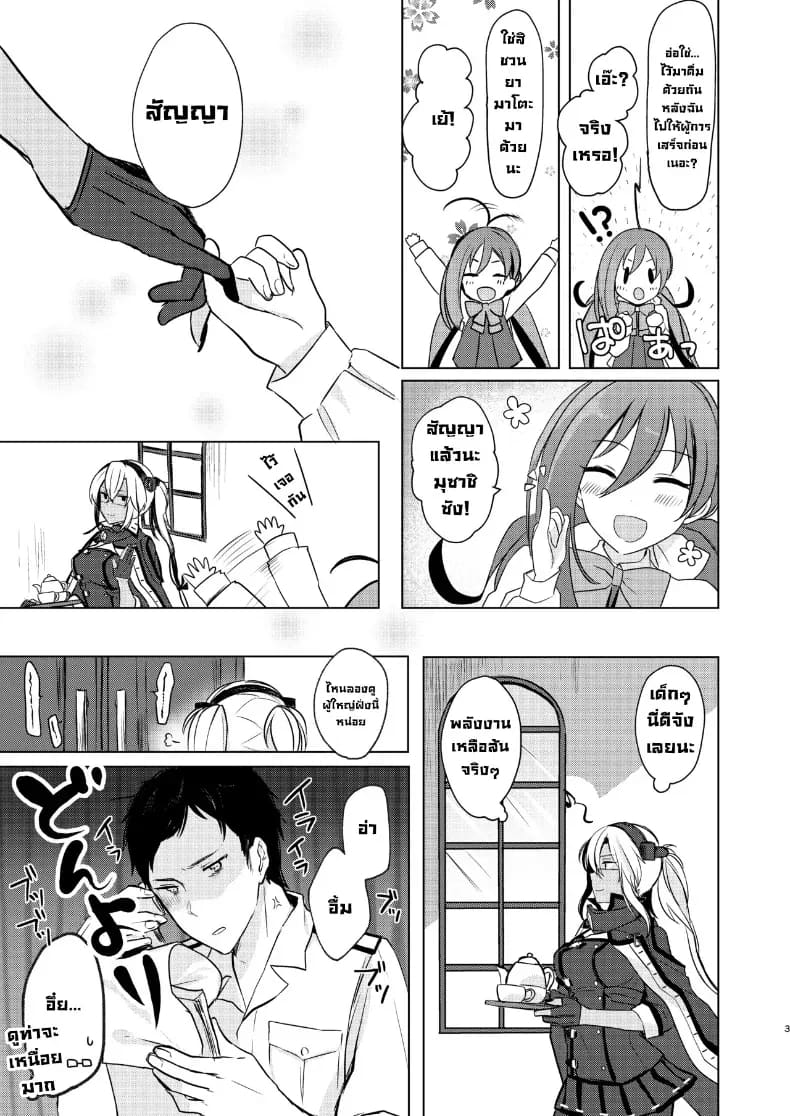 ฉันอยากเห็นเธอในชุดเมื่อก่อน ภาพ 3