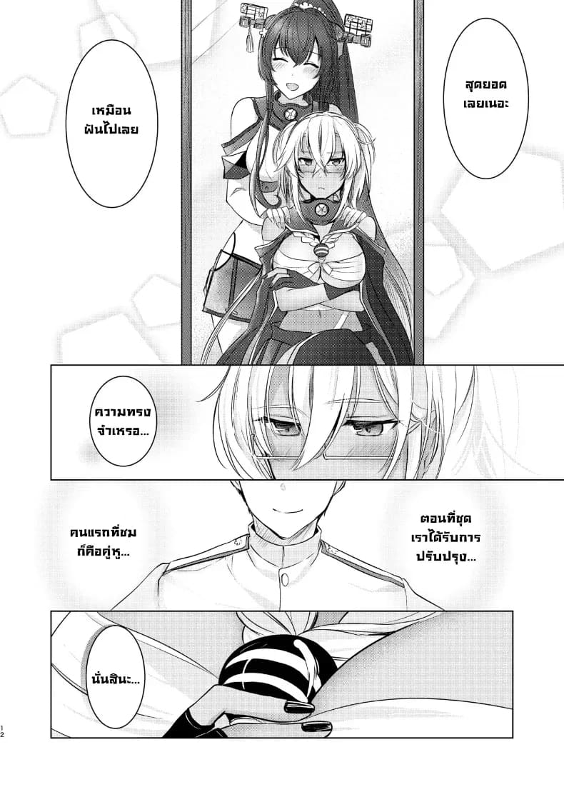 ฉันอยากเห็นเธอในชุดเมื่อก่อน ภาพ 12