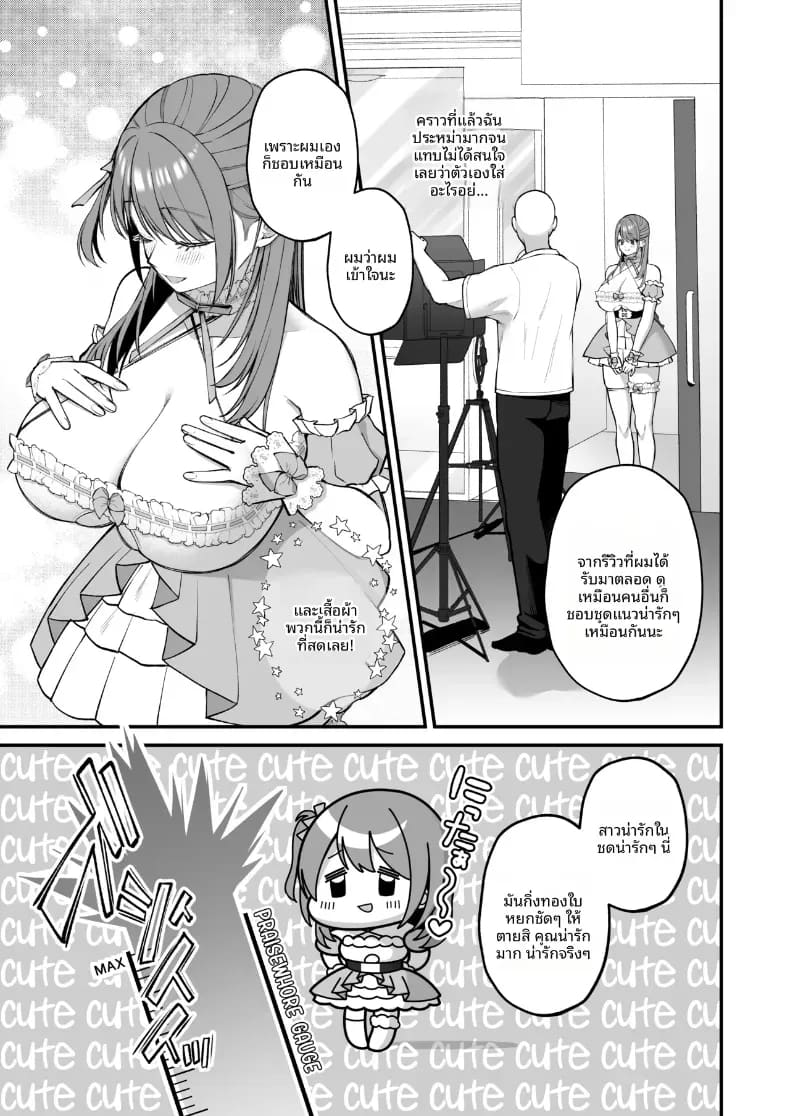 สาวคัพ L กับดุ้นไซต์เบฮีมอธ ภาพ 12