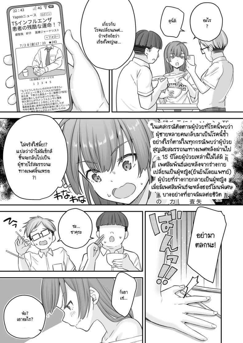 พอผมกลายเป็นผู้หญิงพวกเพื่อนขี้เงี่ยนมันจ้องจะเล่นผม 1 ภาพ 41