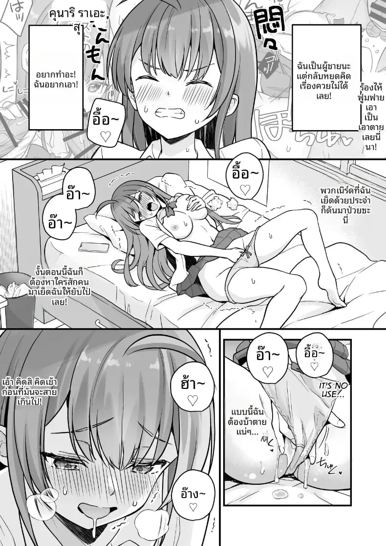 พอผมกลายเป็นผู้หญิงพวกเพื่อนขี้เงี่ยนมันจ้องจะเล่นผม 2 ภาพ 2