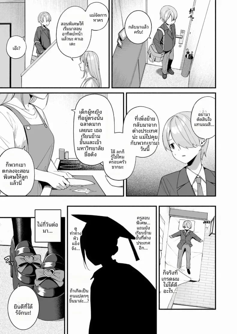 ติวพิเศษกับครูสุดลามก ภาพ 1