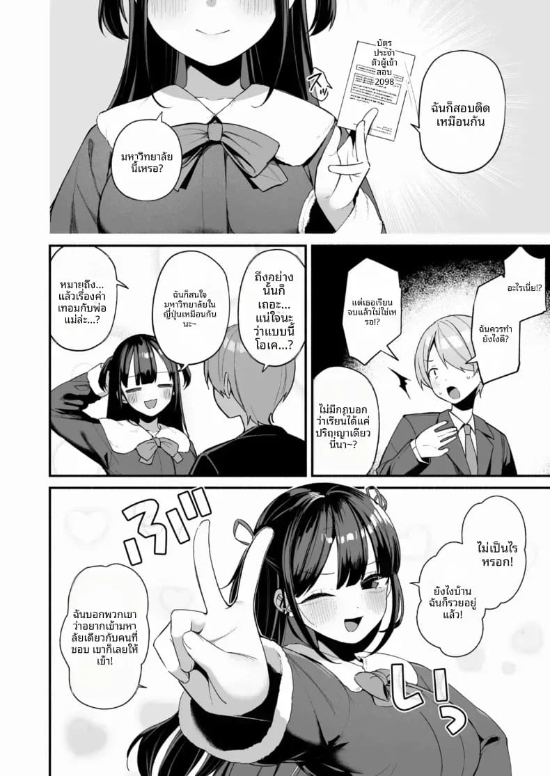 ติวพิเศษกับครูสุดลามก ภาพ 52