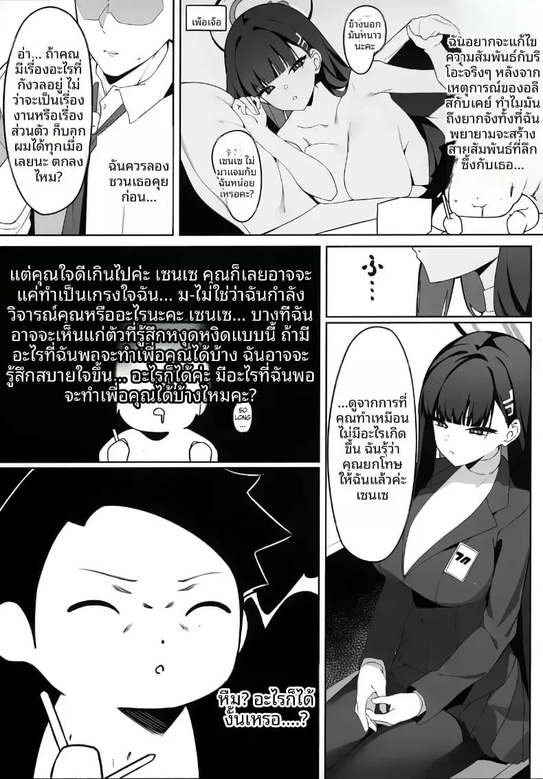 คำขอโทษของริโอะ ภาพ 3