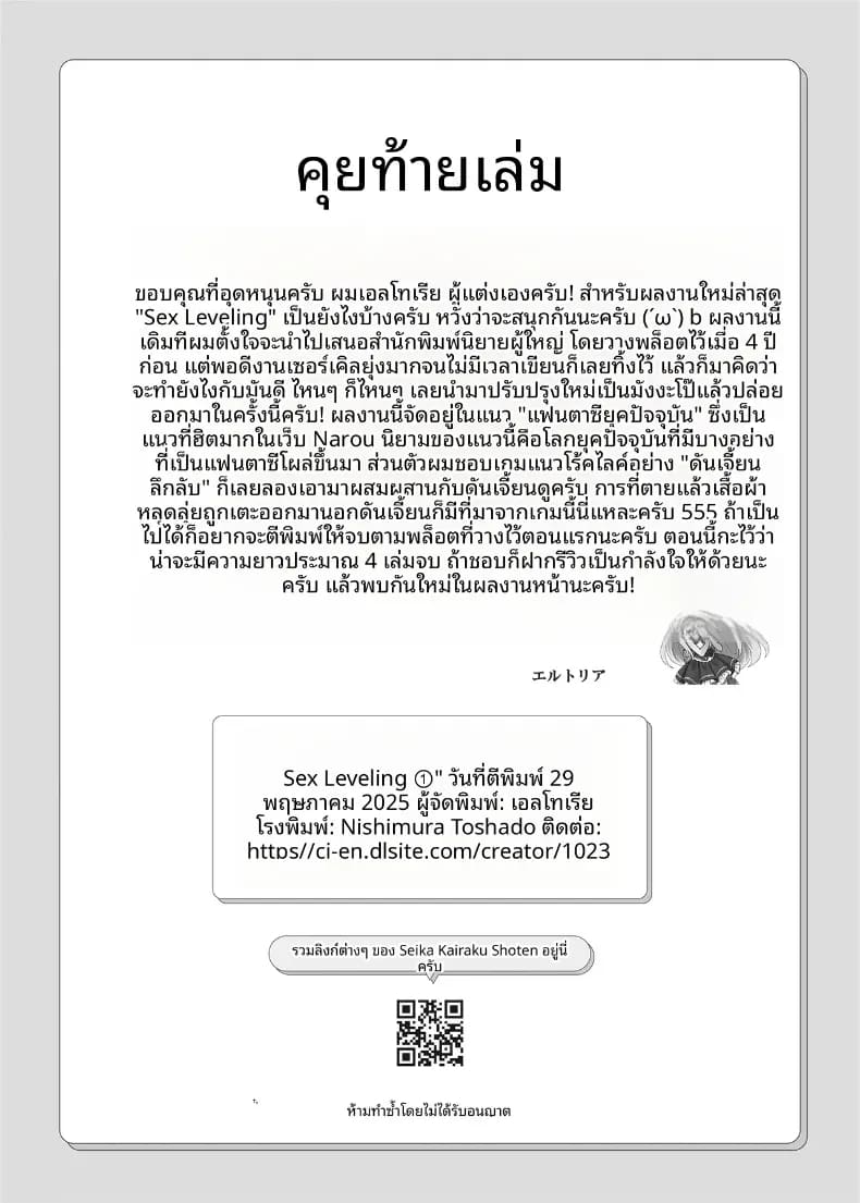 เซ็กส์เลเวลลิ่ง 1 ภาพ 68